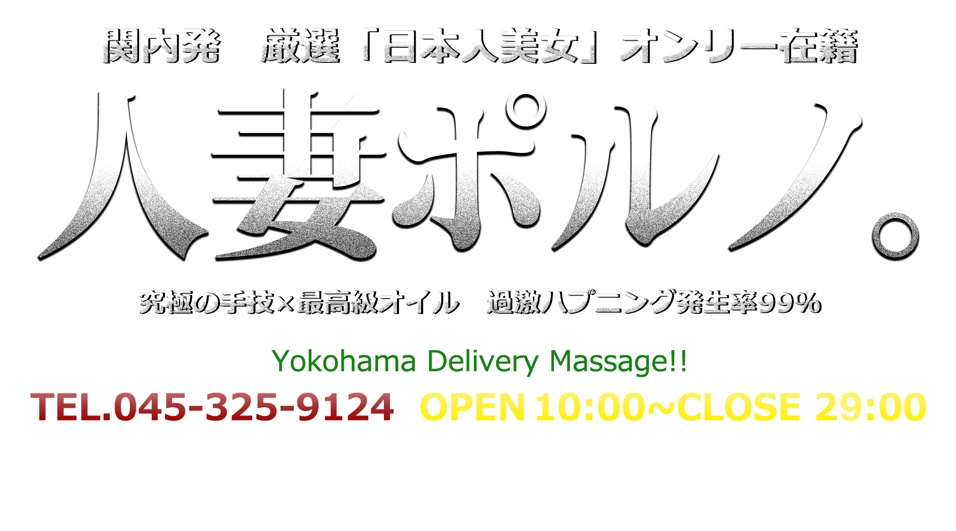 関内 ホテヘル